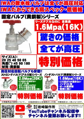 高圧対応】散水栓バルブシリーズ | 株式会社岩崎製作所