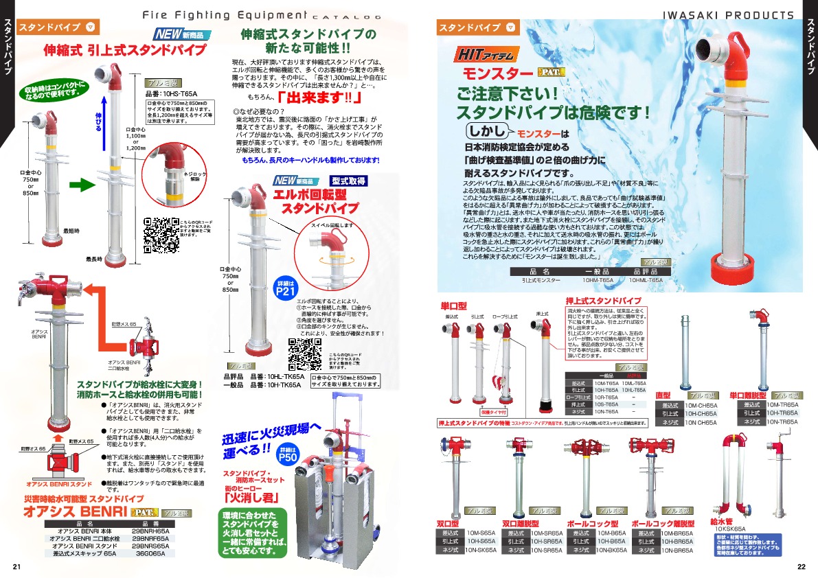 消防総合カタログVOL8.pdf.21-22