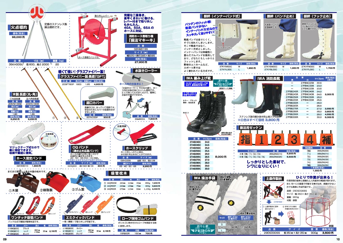 消防団カタログVOL2.pdf.3 (1)