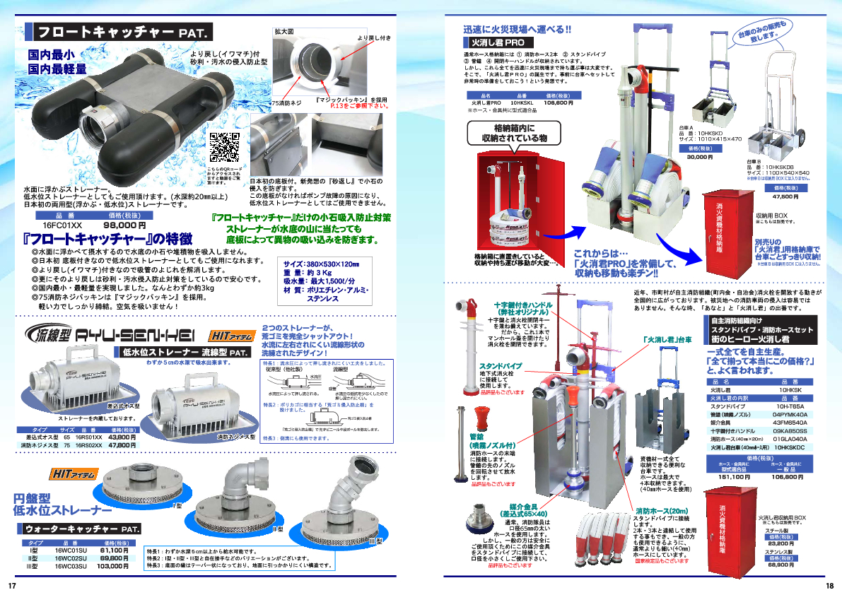 消防団カタログVOL2.pdf.9 (1)